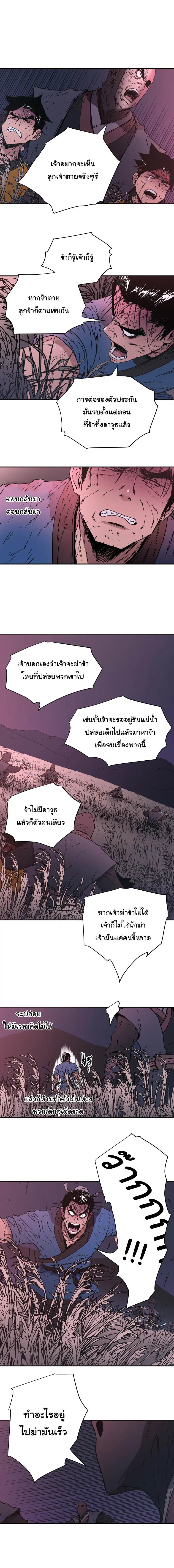 Peerless Dad ตอนที่ 85 หน้า 4