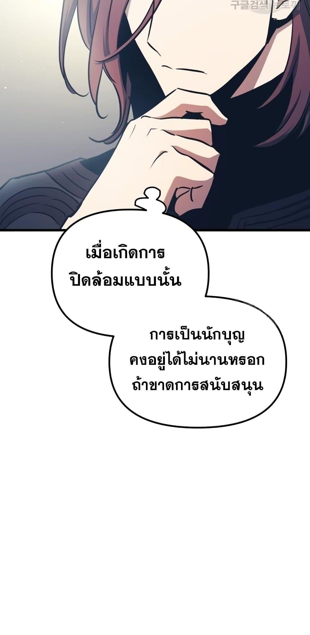 Reincarnation of the Suicidal Battle God เกิดใหม่นักรบพันธุ์ระห่ำ ตอนที่ 76 หน้า 69