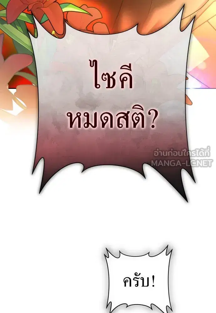 Your Throne ตอนที่ 214 หน้า 141