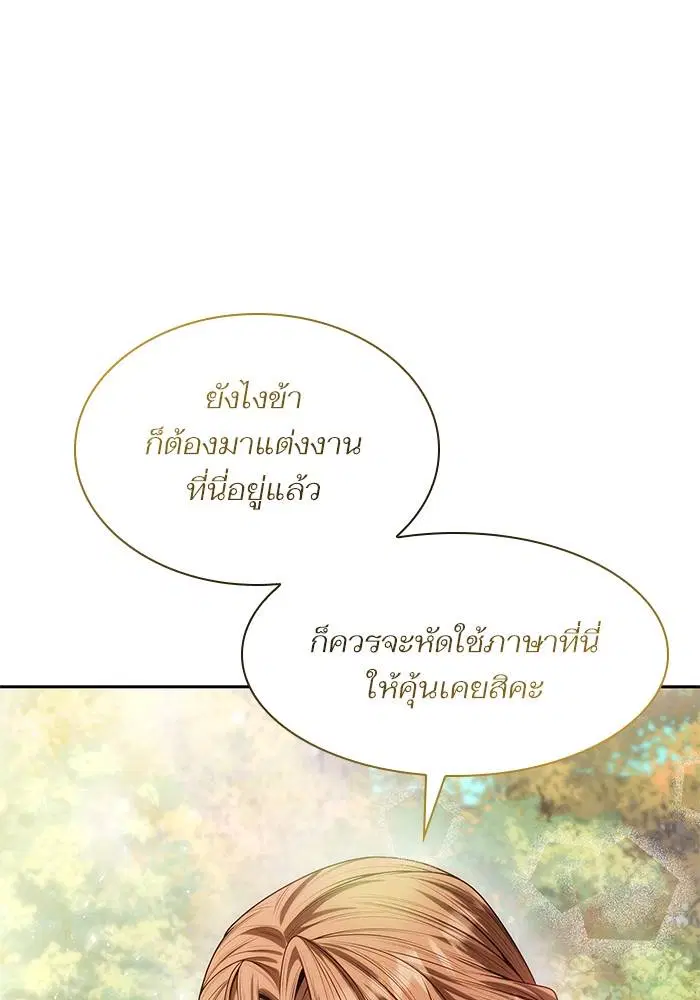 Sister I Am the Queen in This Life ตอนที่ 45 หน้า 88