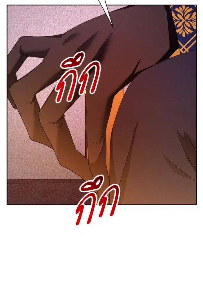 Your Throne ตอนที่ 84 หน้า 14