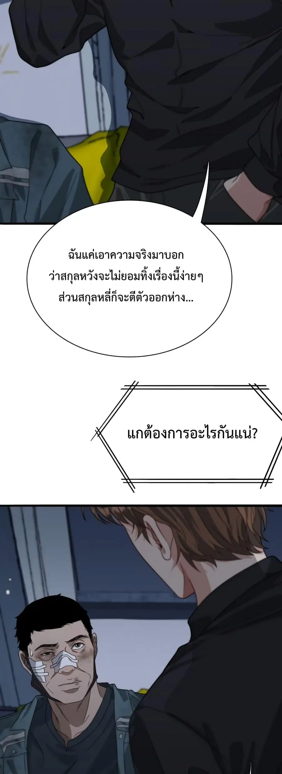 i’m stuck on the same day for a thousand years ตอนที่ 41 หน้า 18