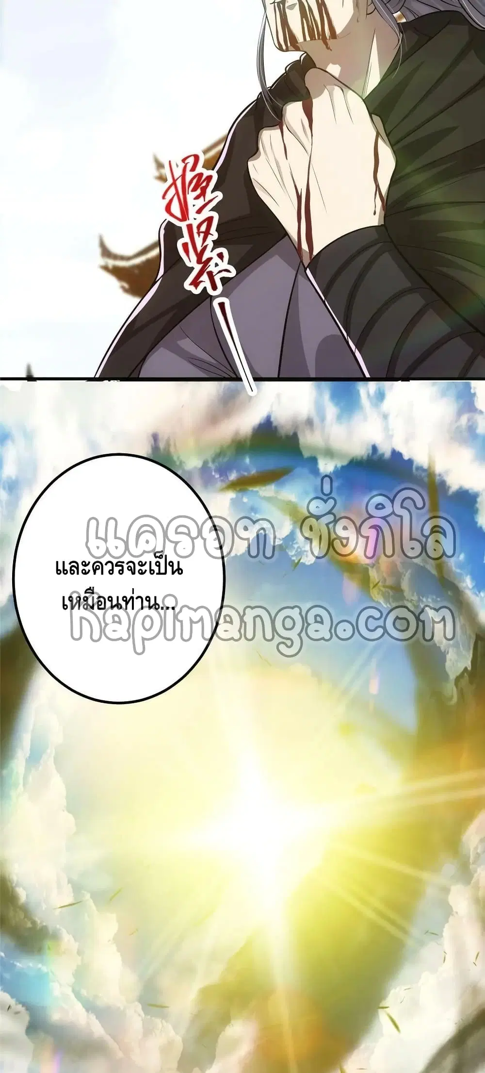Keep A Low Profile ตอนที่ 101 หน้า 40