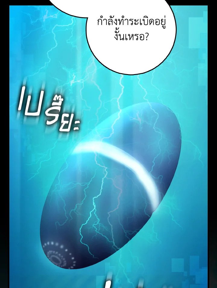 Max Level Player ตอนที่ 95 หน้า 8