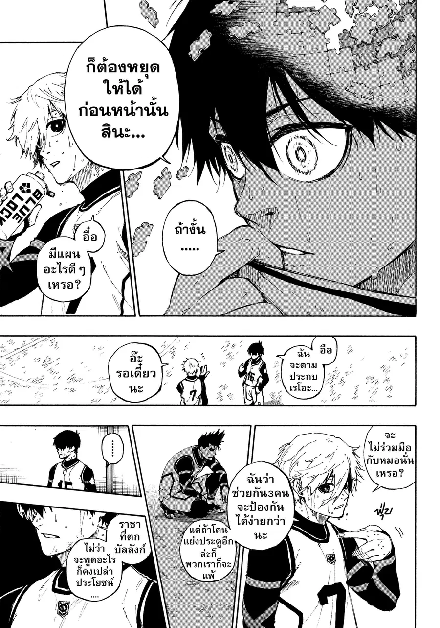 Blue lock ตอนที่ 65 หน้า 8
