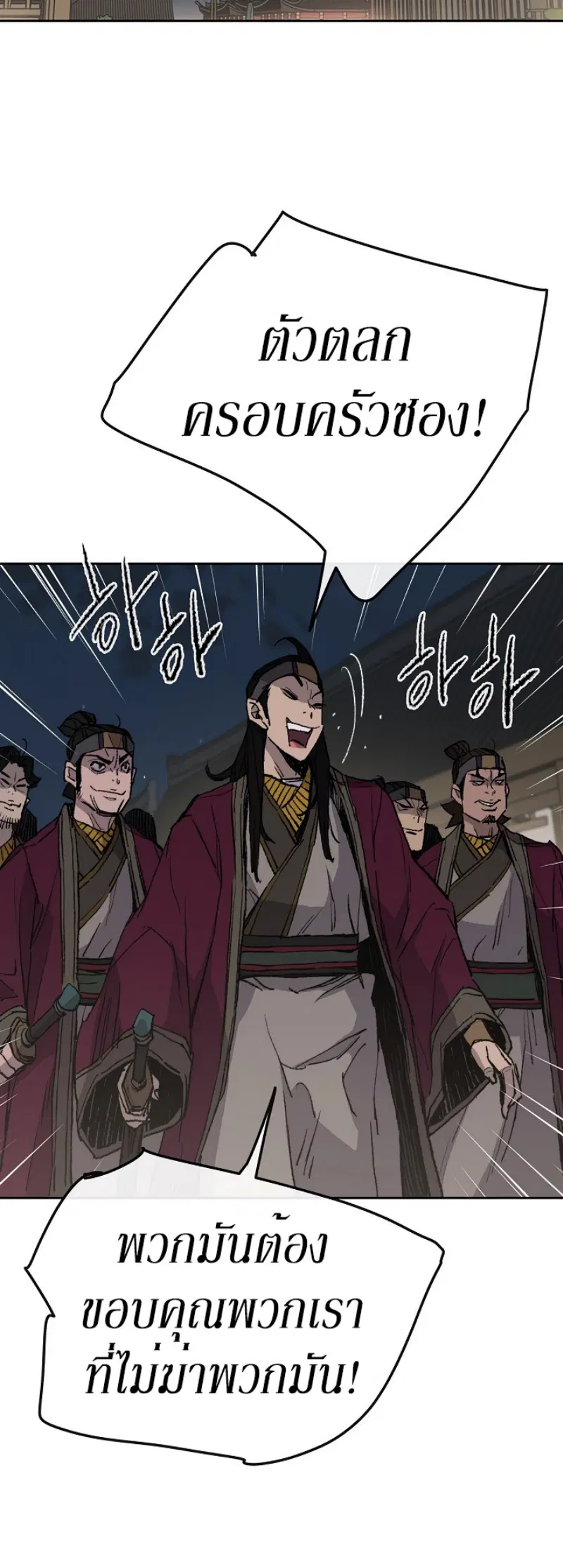 The Undefeatable Swordsman ตอนที่ 49 หน้า 48