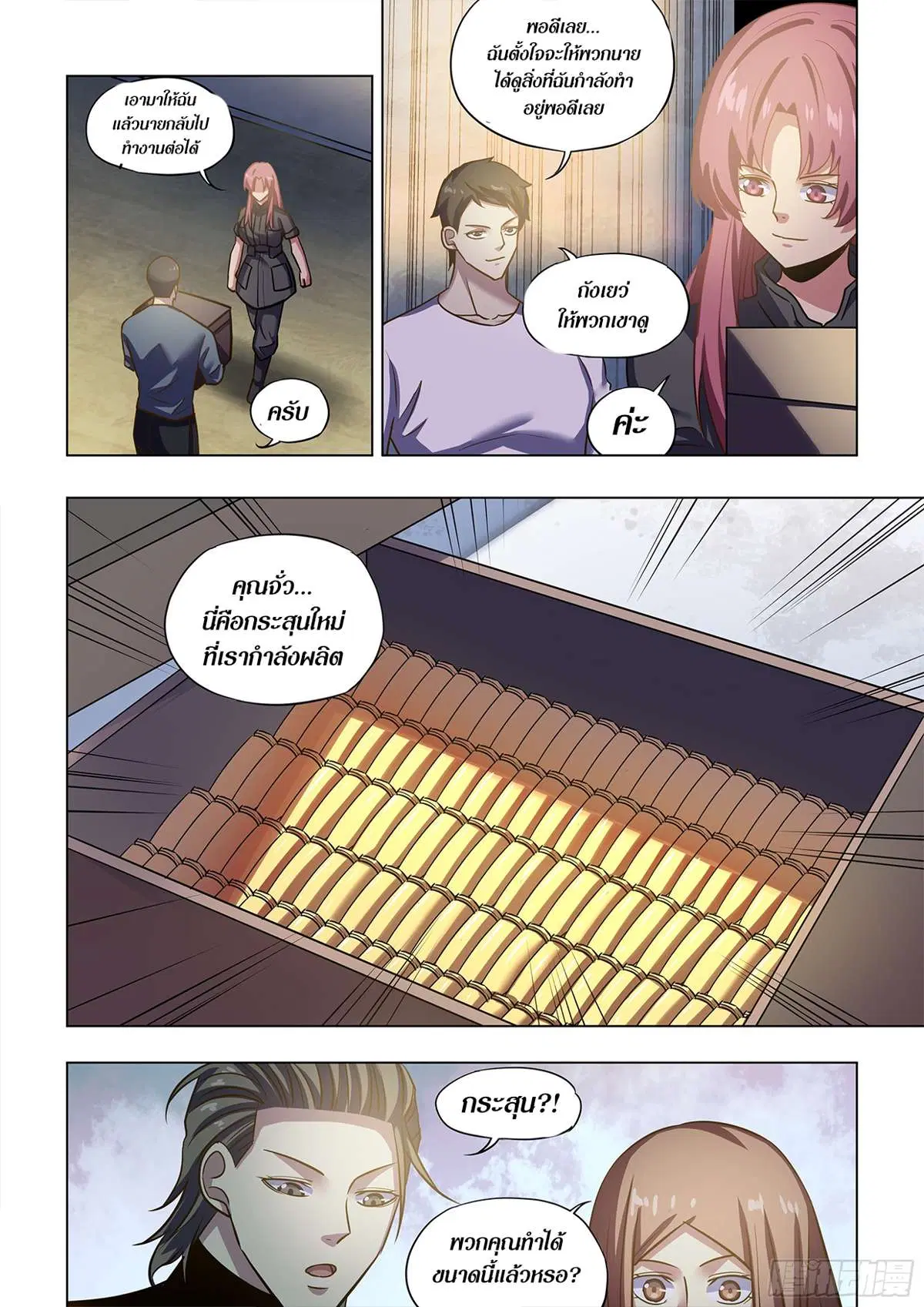 The Last Human ตอนที่ 502 หน้า 7