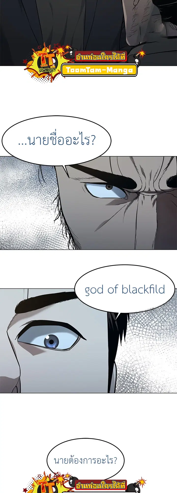 God of Blackfield ตอนที่ 190 หน้า 8