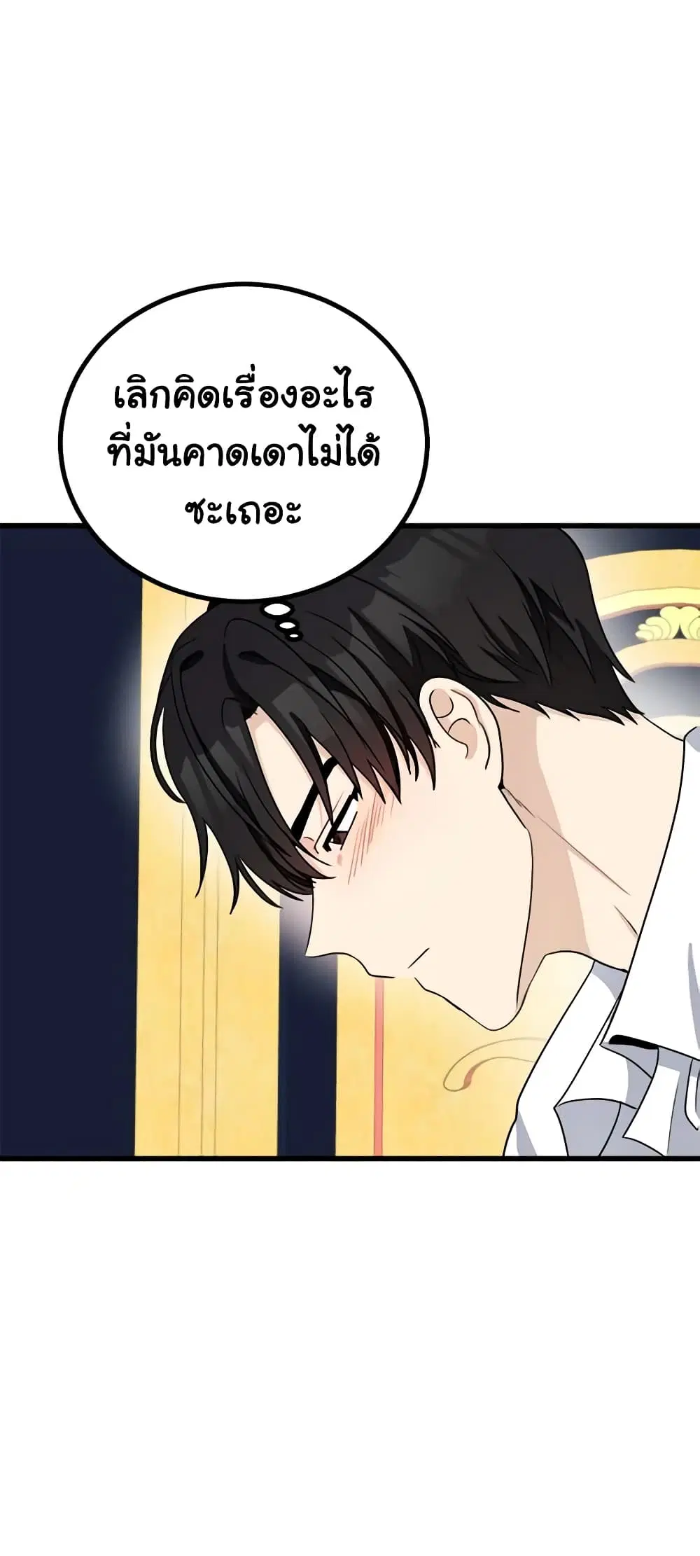The Villainess Lives Again ตอนที่ 40 หน้า 20
