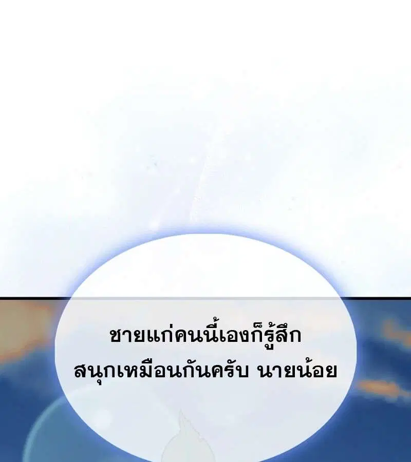 Mightiest Melee Magician สุดยอดจอมเวทย์สายประชิด ตอนที่ 48 หน้า 122