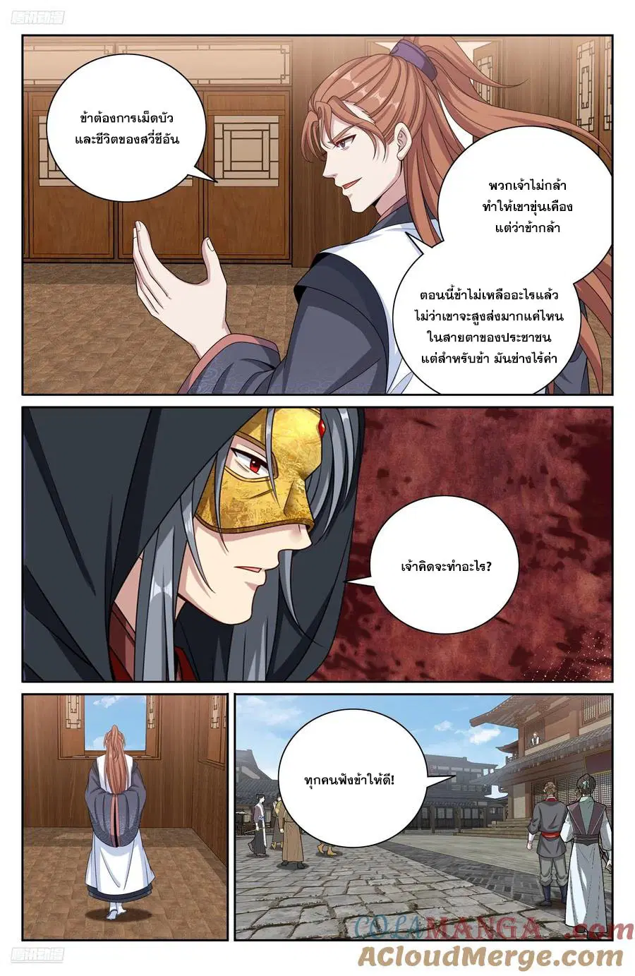 Nightwatcher ตอนที่ 496 หน้า 10