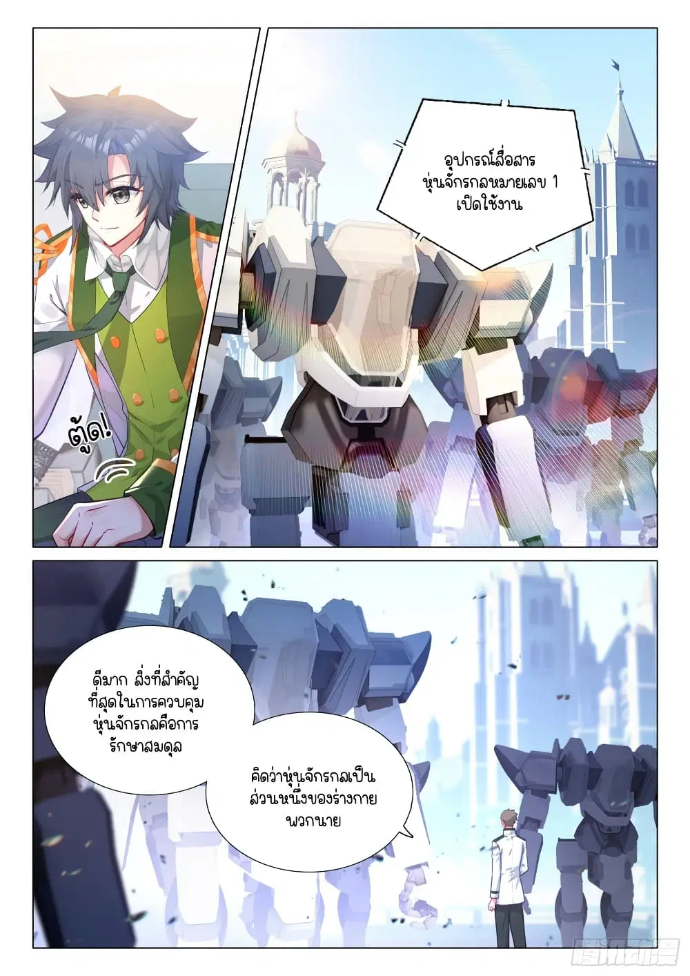 Douluo Dalu III: Longwang Chuanshuo ตอนที่ 288 หน้า 12