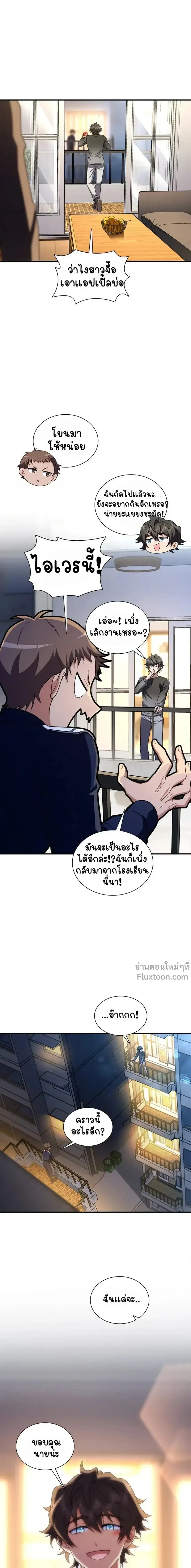 My Wife Is From a Thousand Years Ago ตอนที่ 254 หน้า 8
