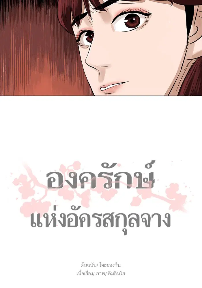 Escort Warrior ตอนที่ 46 หน้า 71