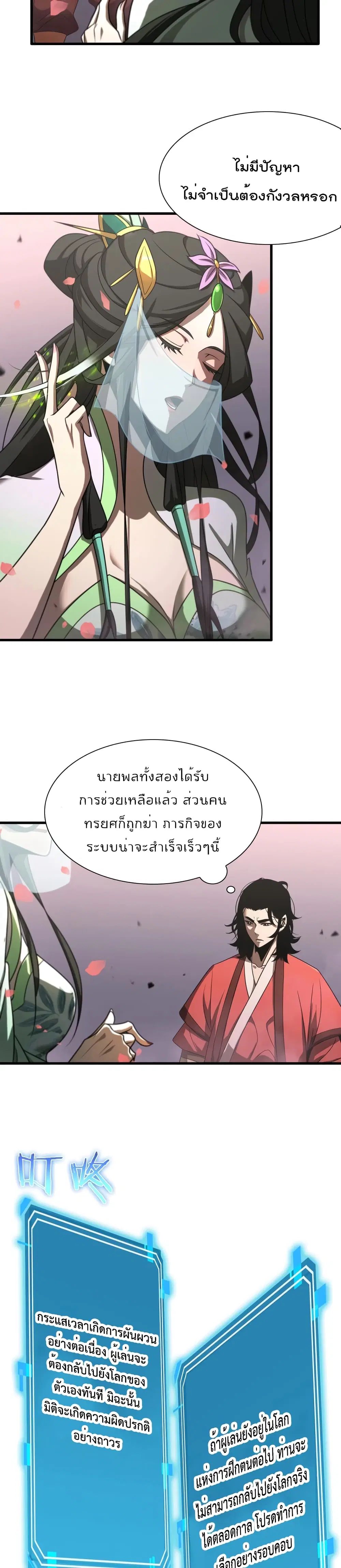 World’s Apocalypse Online ตอนที่ 27 หน้า 13