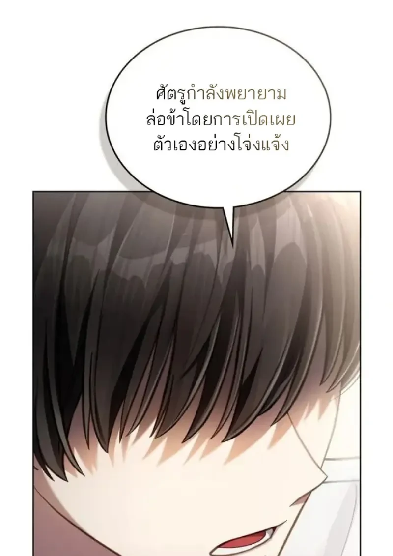 Reborn as the Enemy Prince เกิดใหม่เป็นเจ้าชายในประเทศศัตรู ตอนที่ 87 หน้า 46