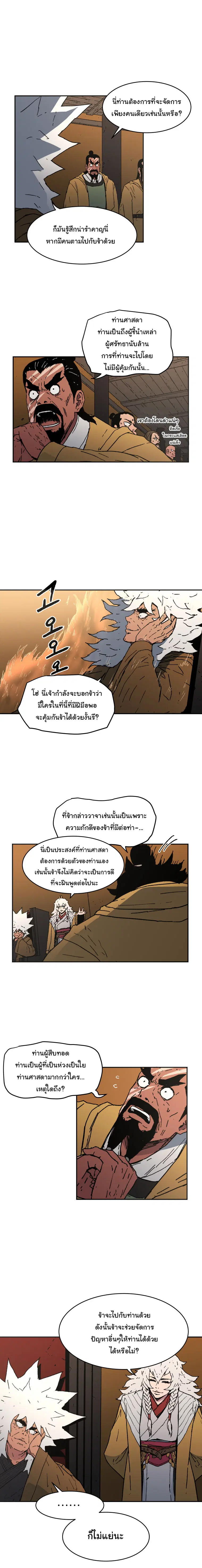 Peerless Dad ตอนที่ 22 หน้า 4
