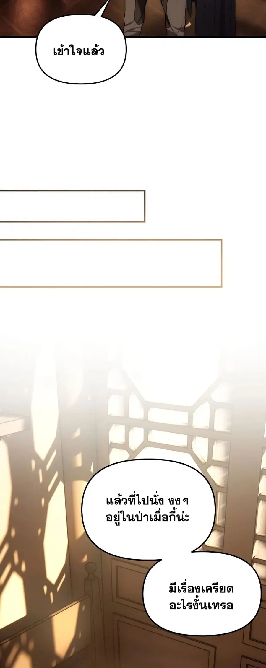 Ranker Who Lives A Second Time ตอนที่ 163 หน้า 23