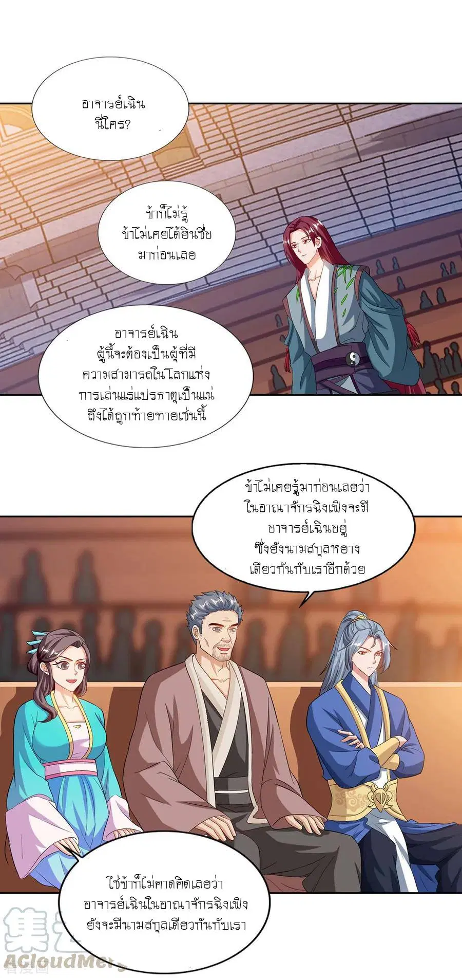 Reborn 80,000 years ตอนที่ 102 หน้า 21