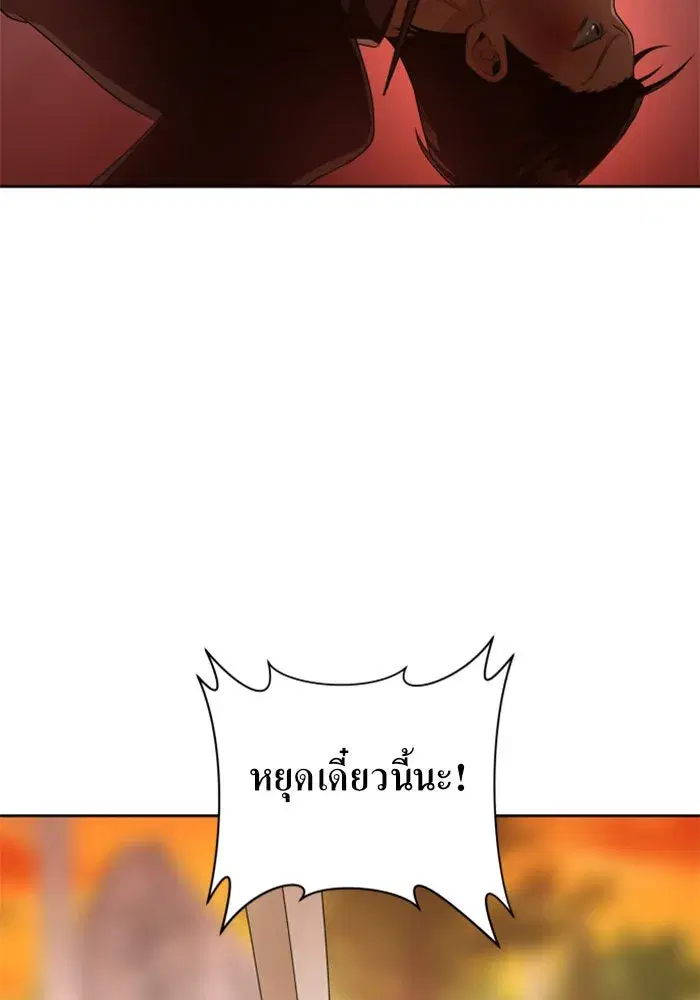 Your Throne ตอนที่ 92 หน้า 26