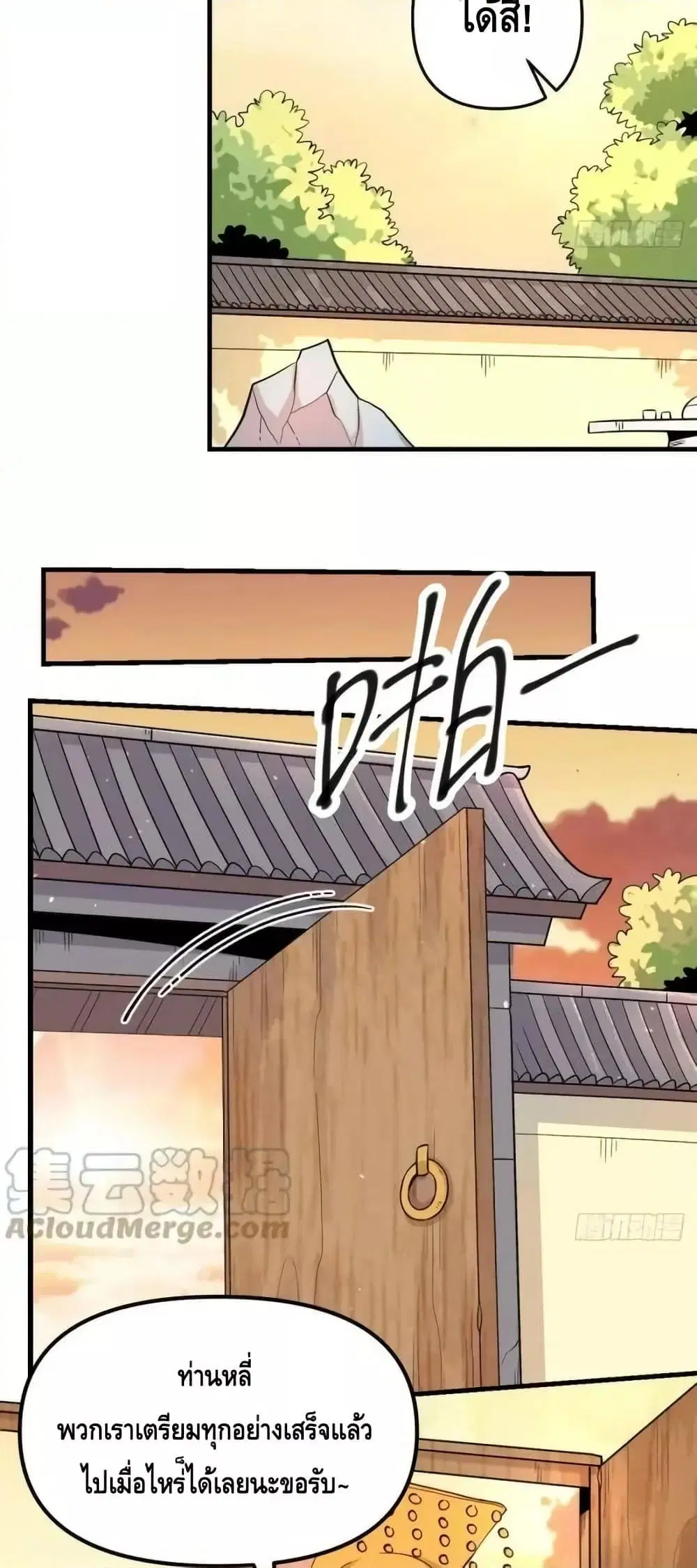 It Turns Out That I Am A Big Cultivator ตอนที่ 196 หน้า 5