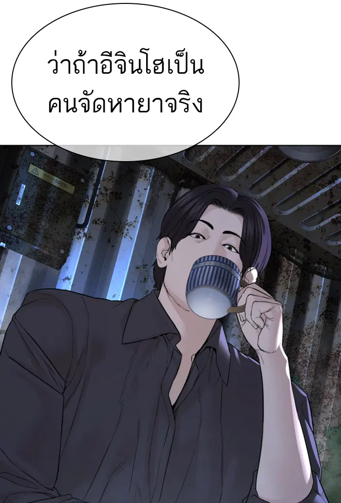 How to Fight ตอนที่ 141 หน้า 98