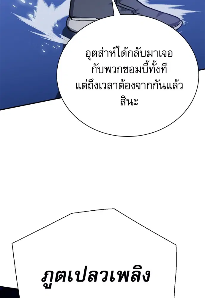 The Druid of Seoul Station ตอนที่ 139 หน้า 50