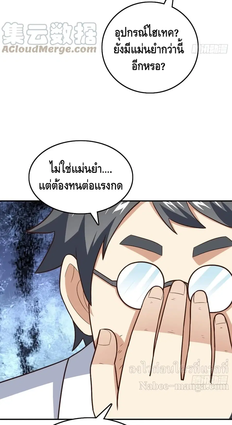 High Energy Strikes ตอนที่ 176 หน้า 50