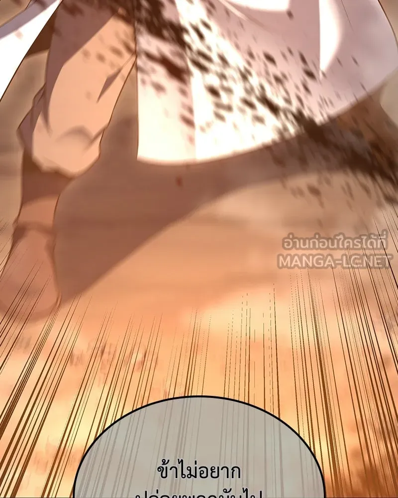I Reincarnated As The Crazed Heir เกิดอีกทีเป็นว่าที่ประมุขลัทธิมาร ตอนที่ 138 หน้า 201