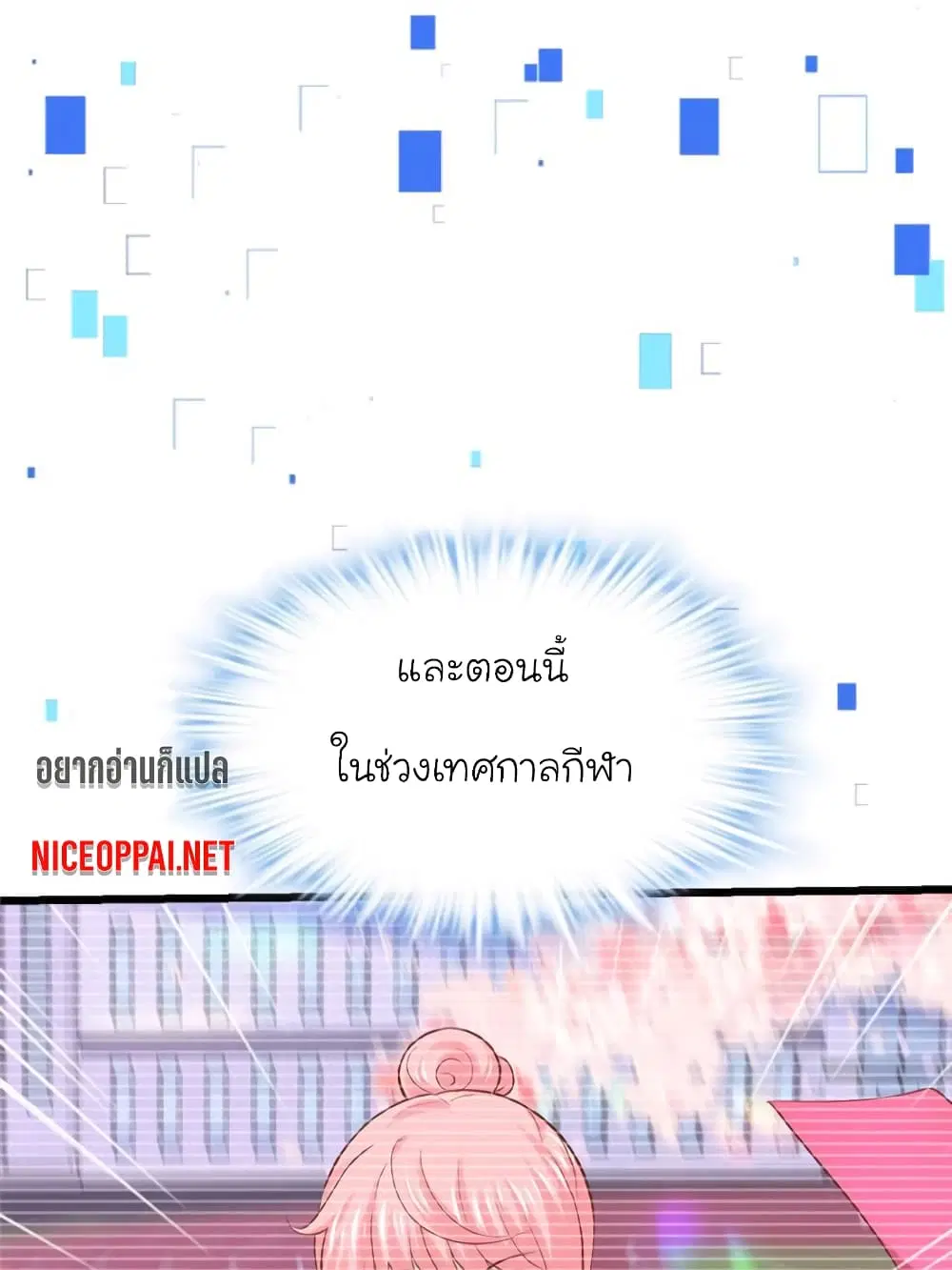 My Beautiful Time with You ตอนที่ 106 หน้า 51