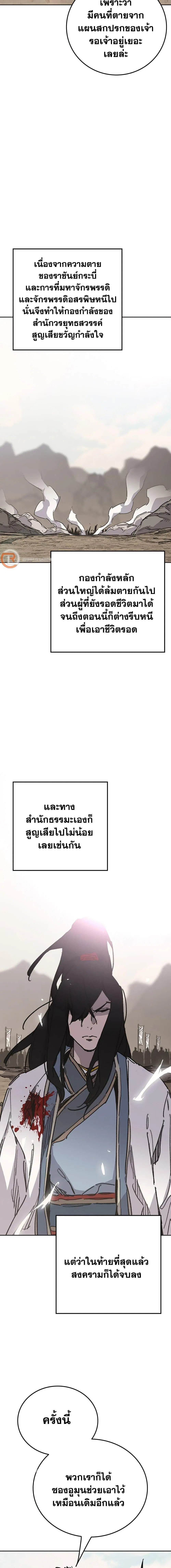 The Undefeatable Swordsman ตอนที่ 191 หน้า 17
