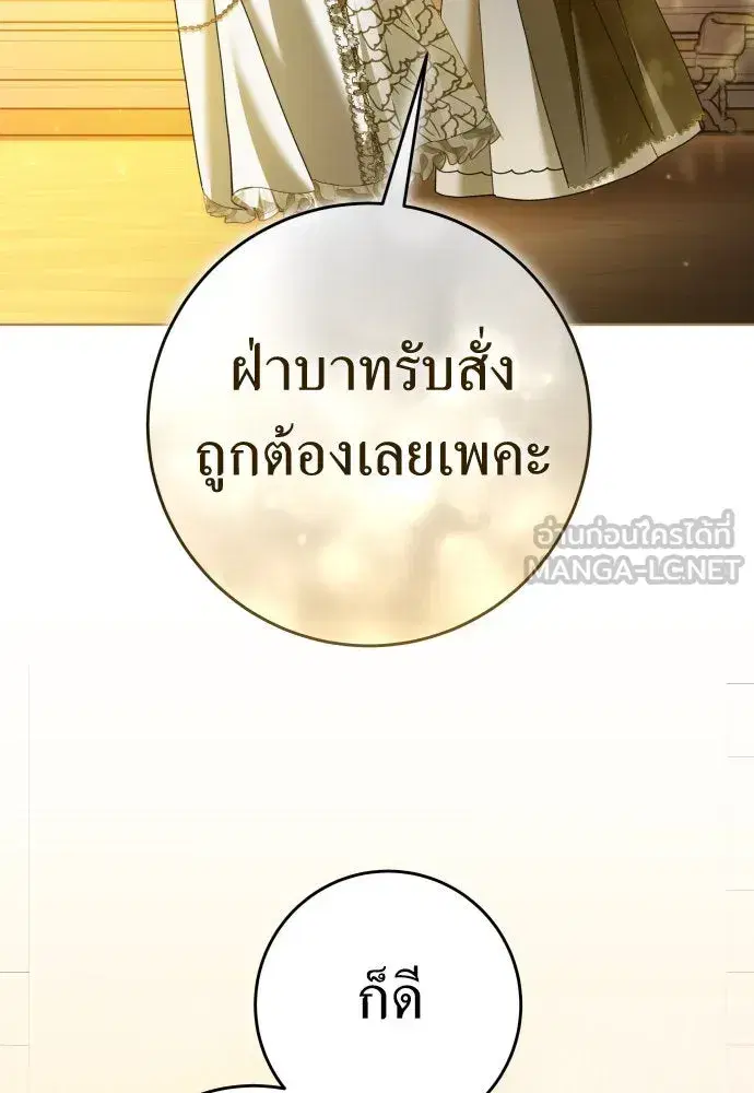 Your Throne ตอนที่ 222 หน้า 84