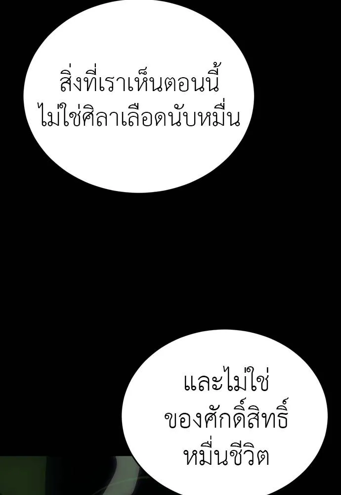 Reincarnation Path of The Underworld King ยอมรา ผู้พิพากษาจากนรก ตอนที่ 54 หน้า 55