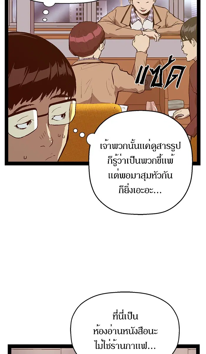 Weak Hero ตอนที่ 108 หน้า 4