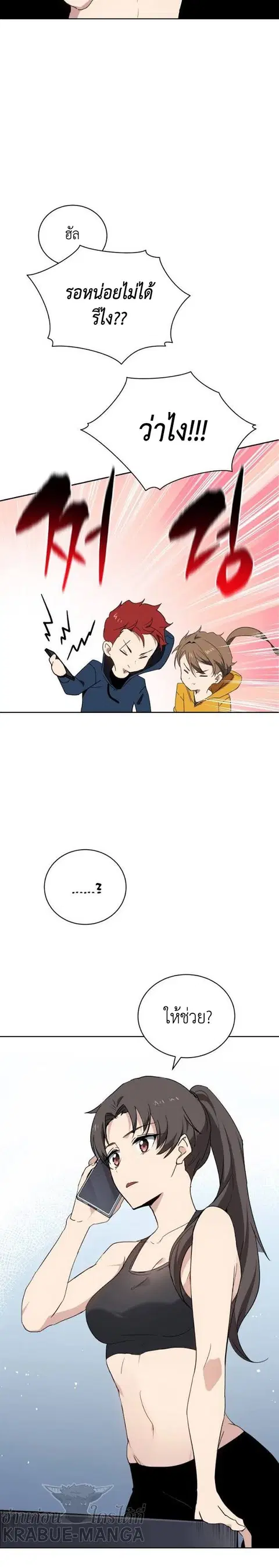 The Descent of the Demonic Master ตอนที่ 93 หน้า 22
