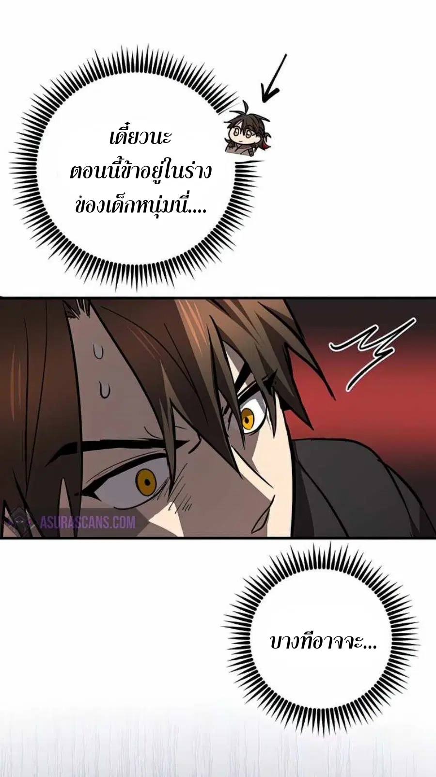 Path of the Shaman ตอนที่ 73 หน้า 58