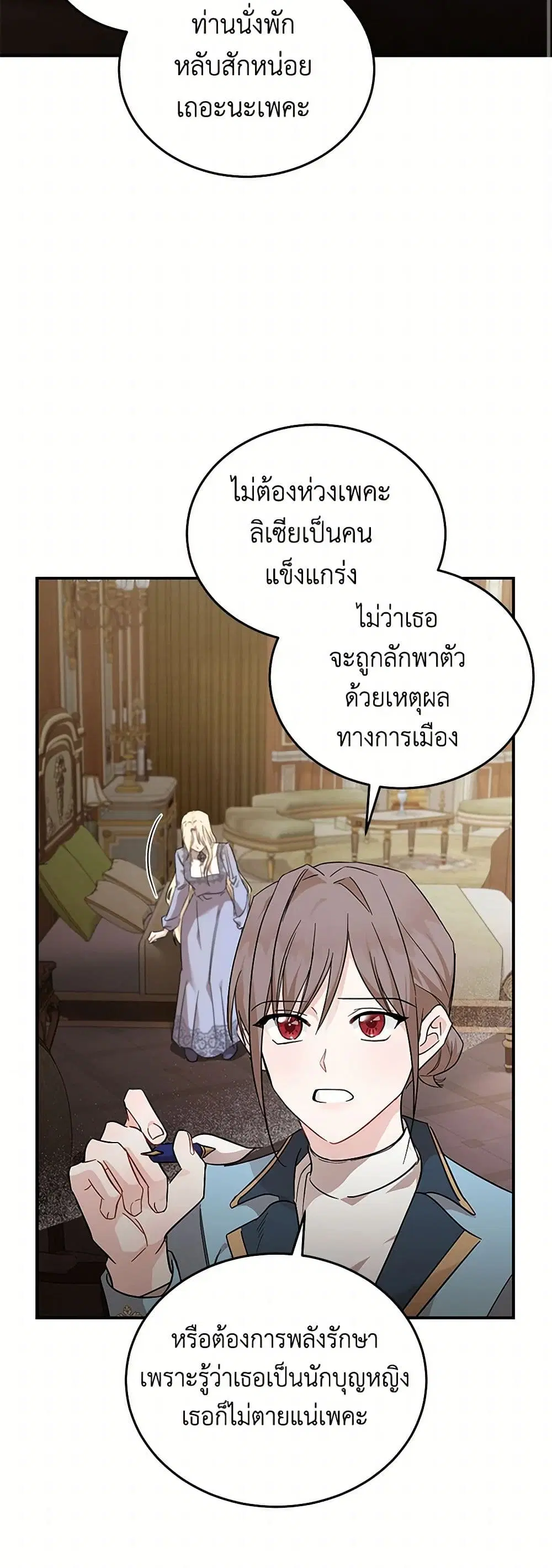 The Villainess Lives Again ตอนที่ 201 หน้า 28