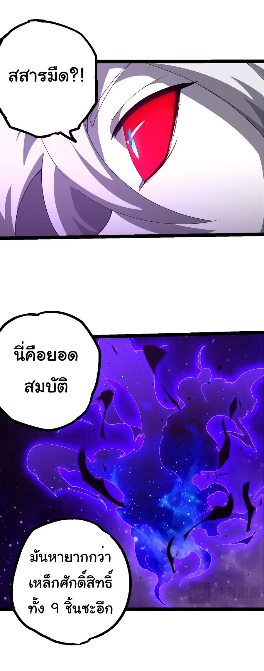 Evolution from the Big Tree ตอนที่ 498 หน้า 22
