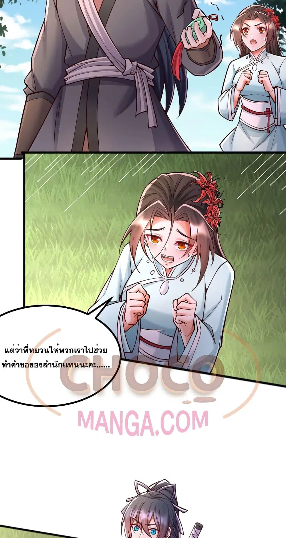 I Can Become A Sword God ตอนที่ 123 หน้า 27
