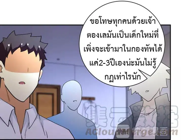 Apocalyptic Super System ตอนที่ 84 หน้า 35