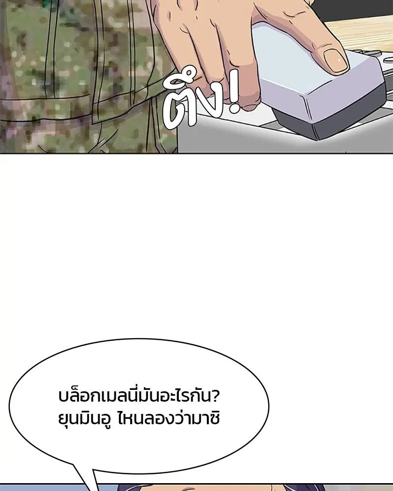 Kitchen Soldier ตอนที่ 41 หน้า 89