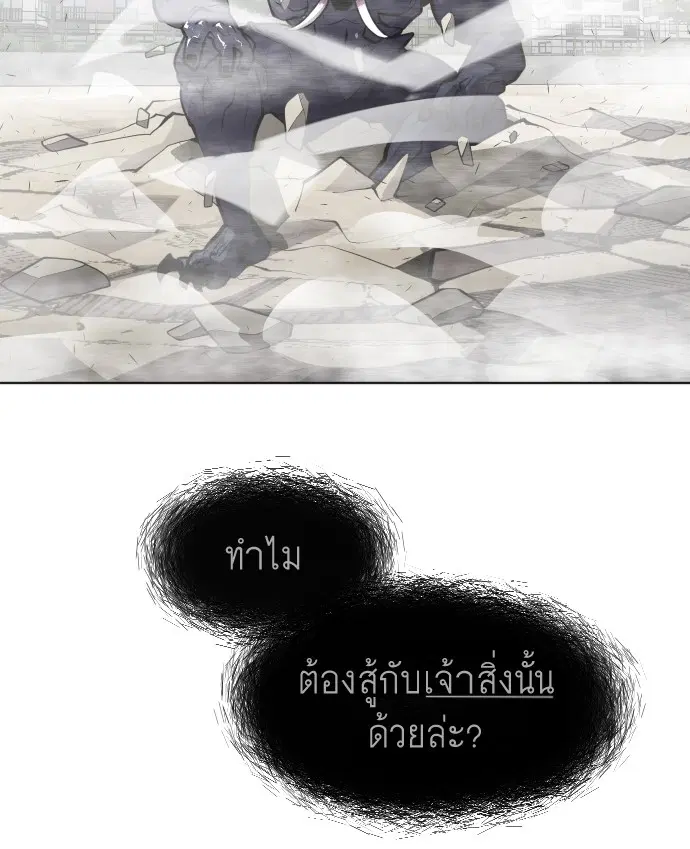 Superhuman Era ตอนที่ 68 หน้า 71