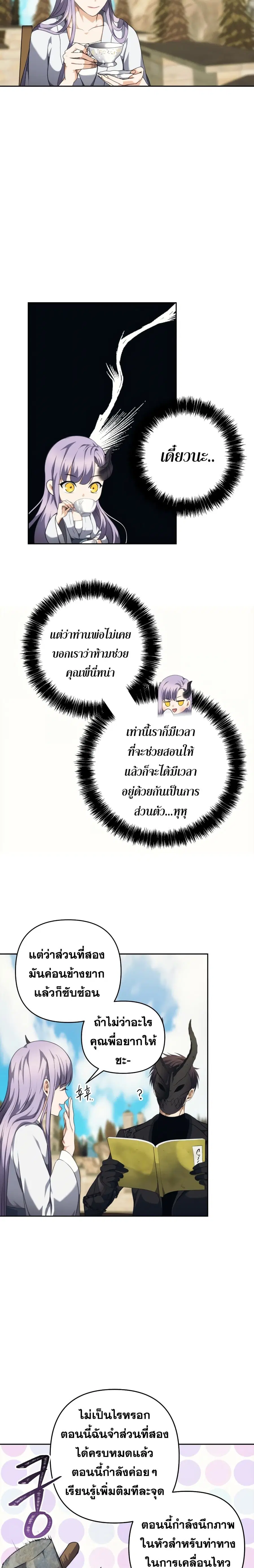 Ranker Who Lives A Second Time ตอนที่ 77 หน้า 14