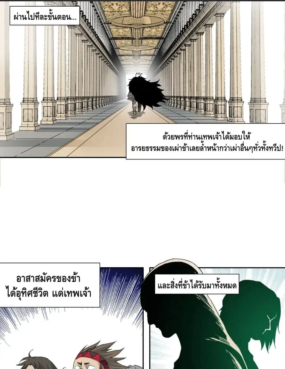 The Eternal Club ตอนที่ 148 หน้า 10