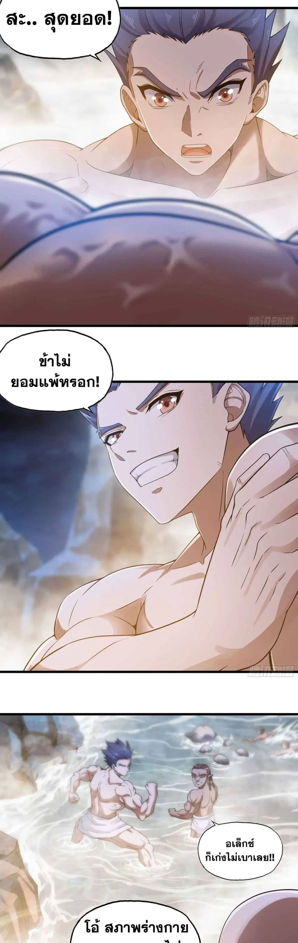 My Wife is a Demon Queen ตอนที่ 313 หน้า 12