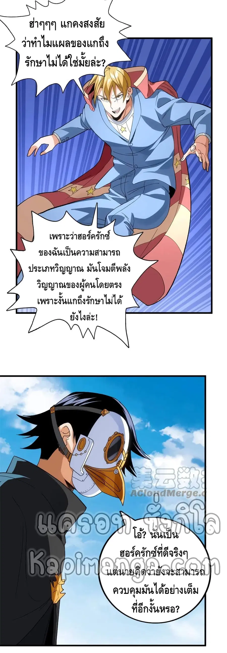 I Have 999 Skills ตอนที่ 70 หน้า 15
