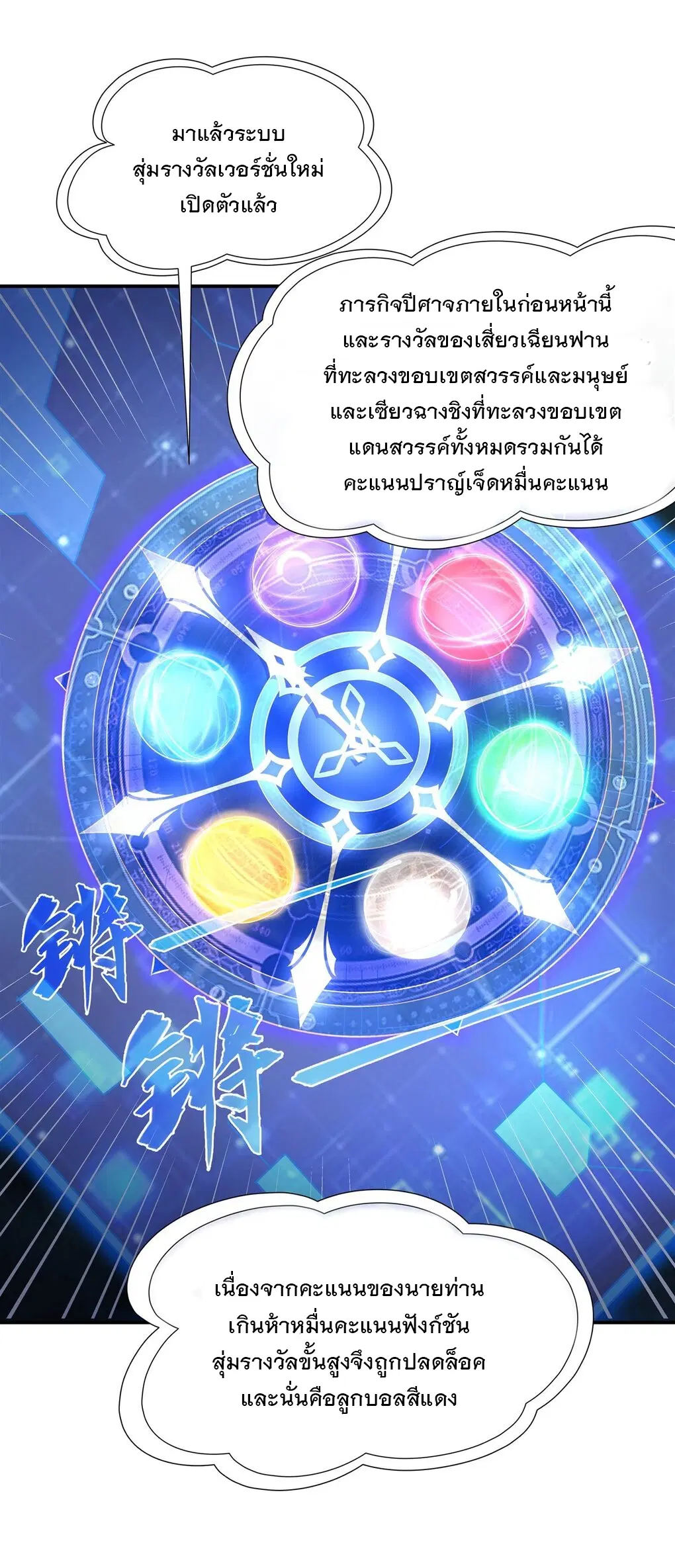 My Female Disciples are all Future Masters of the Heavens ตอนที่ 82 หน้า 33