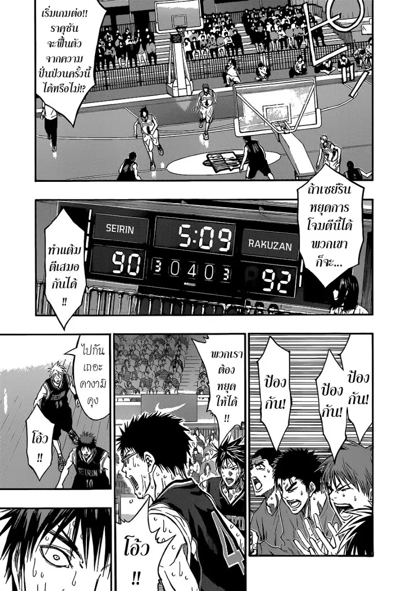 Kuroko no Basuke ตอนที่ 267 หน้า 3