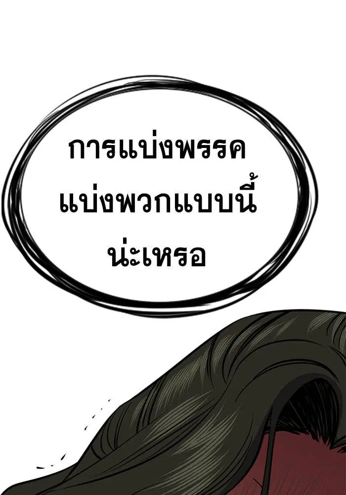 True Education ตอนที่ 44 หน้า 119