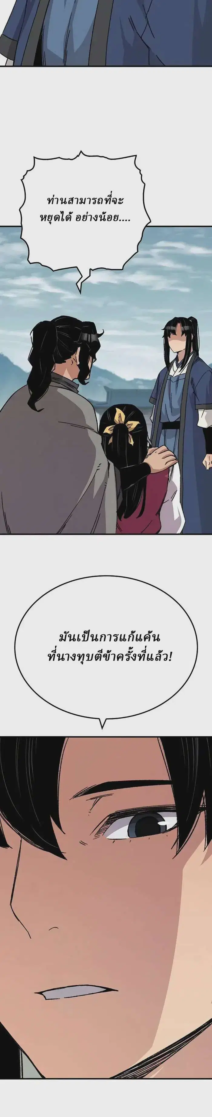 Reborn As The Heavenly Demon ตอนที่ 28 หน้า 31